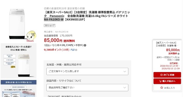 パナソニック NA-FA10K5-N [シャンパン]のクチコミ - 価格.com