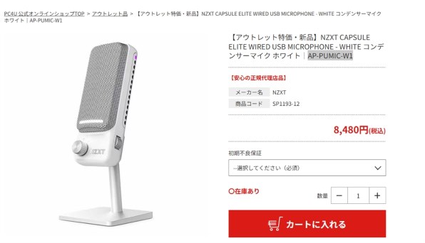 NZXT Capsule Elite AP-PUMIC-W1 [ホワイト] 価格比較 - 価格.com