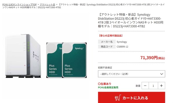 Synology DiskStation DS223J+HAT3300-4TB2 価格比較 - 価格.com