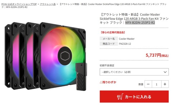 COOLER MASTER SickleFlow Edge 120 ARGB 3-Pack Fan Kit MFX-B2DN