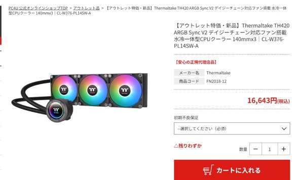 Thermaltake TH420 ARGB Sync V2 CL-W376-PL14SW-A [ブラック] 価格
