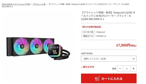 DEEPCOOL LQ360 R-LQ360-BKLSMW-G-1 価格比較 - 価格.com