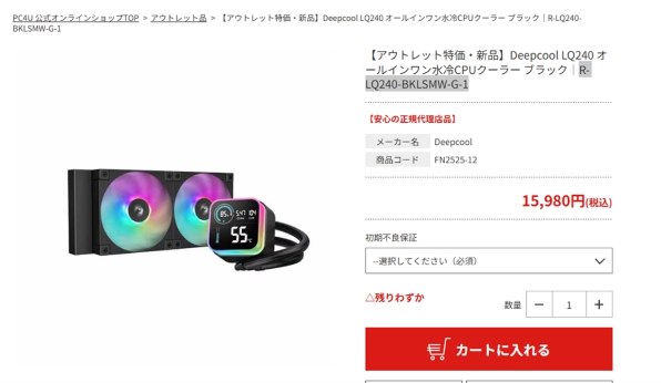 DEEPCOOL LQ240 R-LQ240-BKLSMW-G-1 ※ワケ有 DEEPCOOL LQ240 R-LQ240-BKLSMW-G-1｜ツクモ公式通販サイト