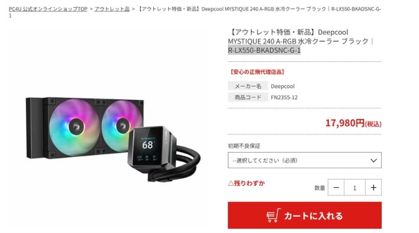 DEEPCOOL MYSTIQUE 240 WH ARGB R-LX240-WHDSNMCP-G-1 [ホワイト] 価格