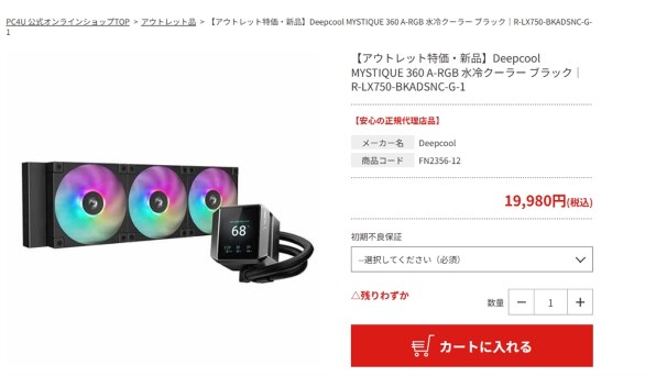 DEEPCOOL MYSTIQUE 360 WH ARGB R-LX360-WHDSNMCP-G-1 [ホワイト] 価格