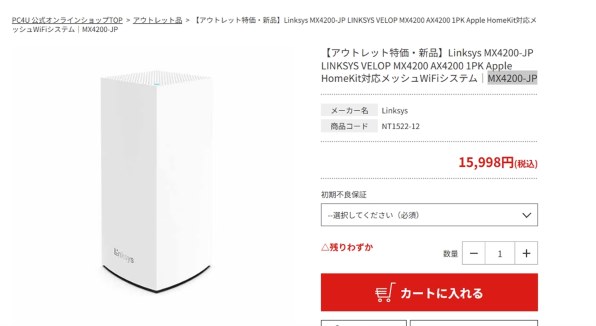LINKSYS VELOP MX4200-JP 価格比較 - 価格.com