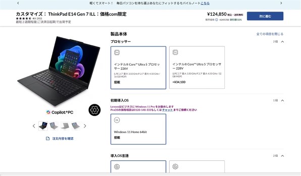 Lenovo ThinkPad E14 Gen 7 ILL Core Ultra 7 258V・32GBメモリー・1TB