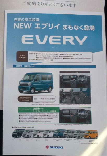 エブリイワゴンスペシャル商談中ですがマイナーチェンジ有りそう 