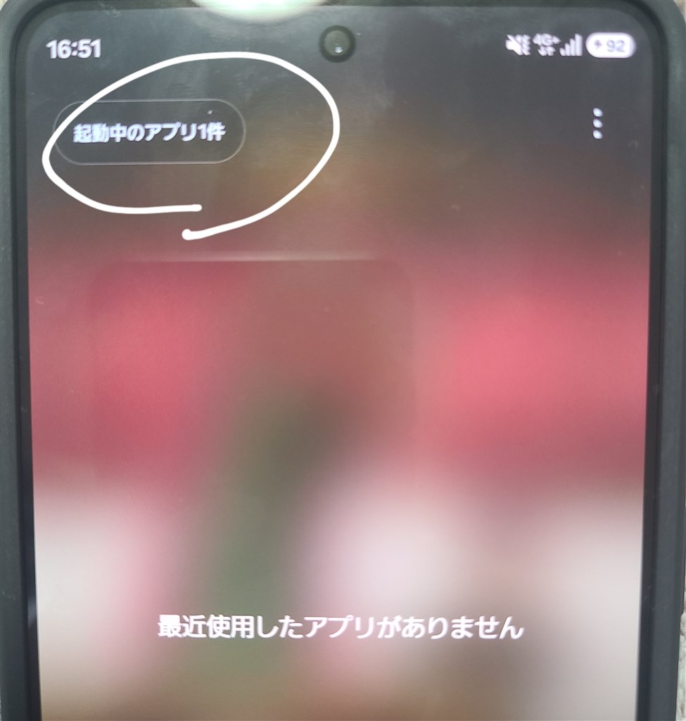 起動 中 の アプリ
