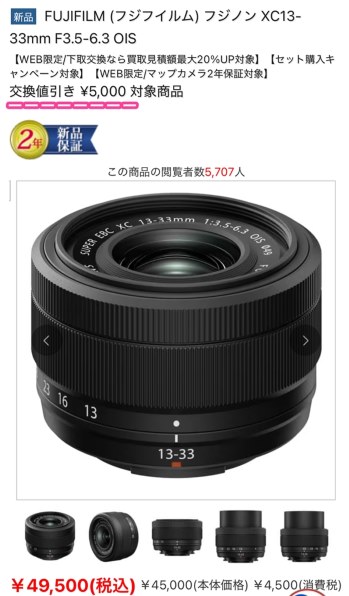 富士フイルム フジノンレンズ XC13-33mmF3.5-6.3 OIS [ブラック] 価格