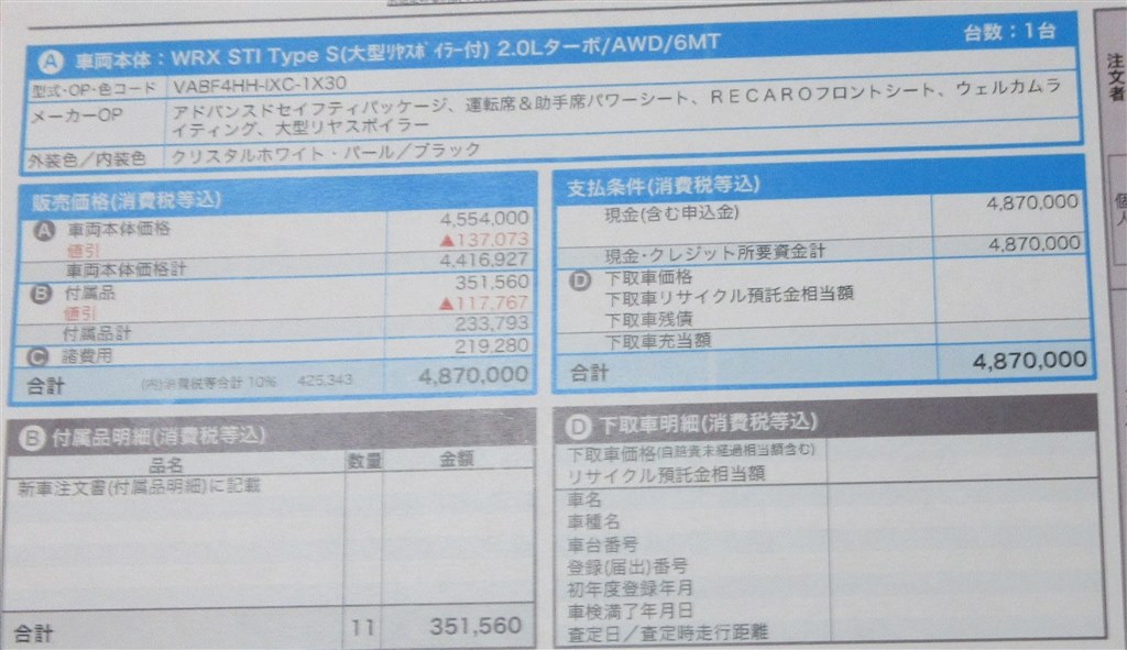 2020年式売却しました。』 スバル WRX STI 2014年モデル のクチコミ 2020年式売却しました。』 スバル WRX STI 2014年モデル のクチコミ