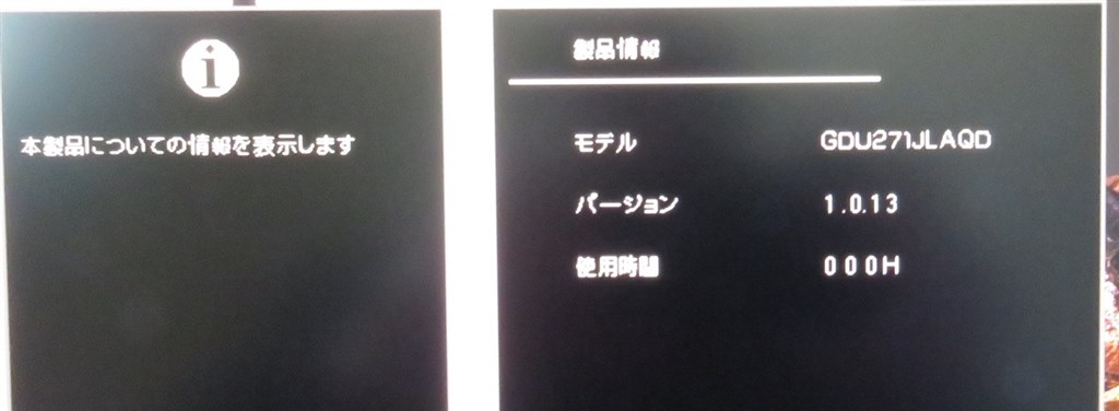 使用時間の表示について』 IODATA GigaCrysta S LCD-GDU271JLAQD [27