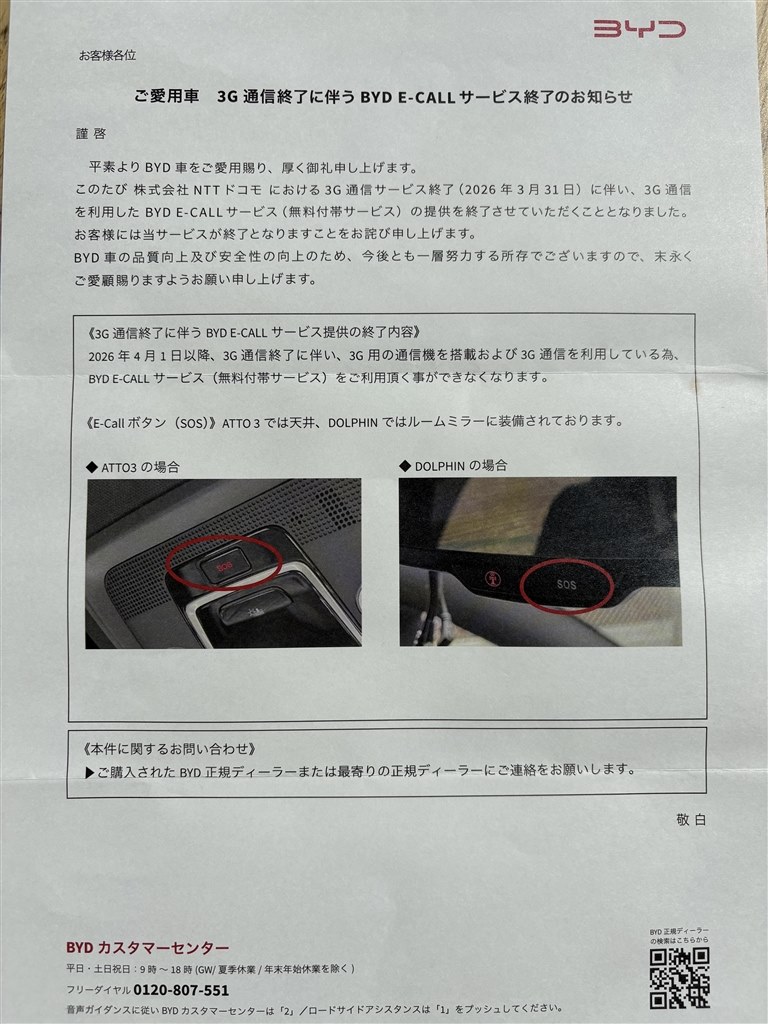 ひどくない？ BYD』 クチコミ掲示板 - 価格.com