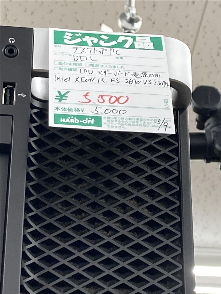 ハードオフ南郷18丁目店で』 Dell Precision Tower 5810 ワーク