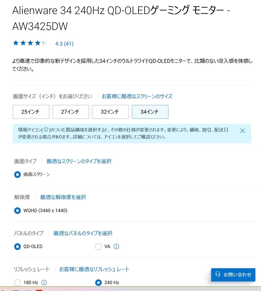 なぜ180hzなのか…』 Dell Alienware AW3425DWM [34インチ] のクチコミ