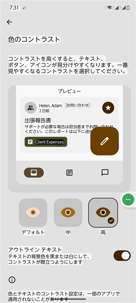 Android 16 アップデート開始 & ディスプレイの色味について』 FCNT