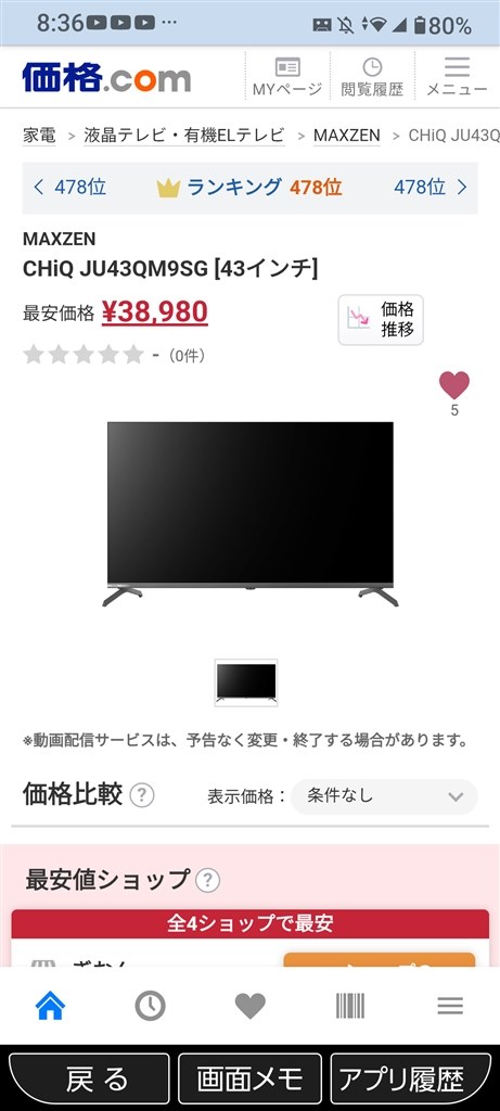 評判未確認4K43インチか買える評価良い27インチPCモニター？』 MAXZEN