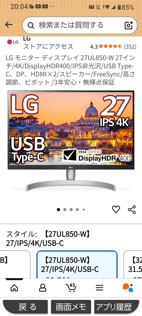 評判未確認4K43インチか買える評価良い27インチPCモニター？』 MAXZEN