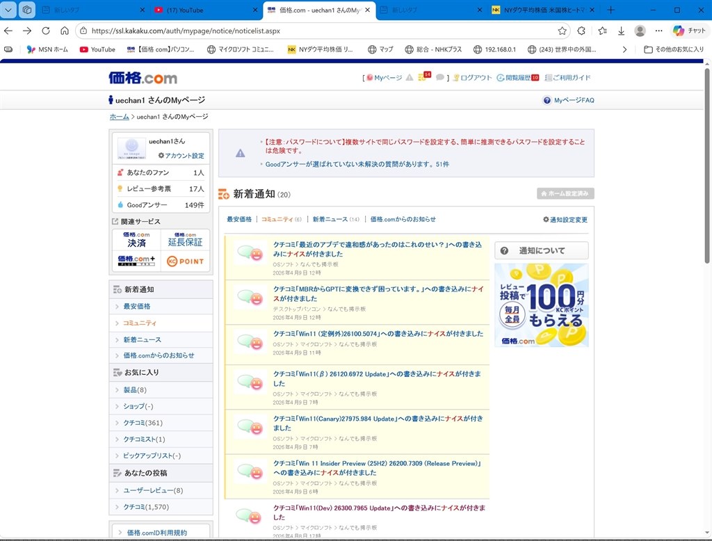これって信用できる？』 クチコミ掲示板 - 価格.com