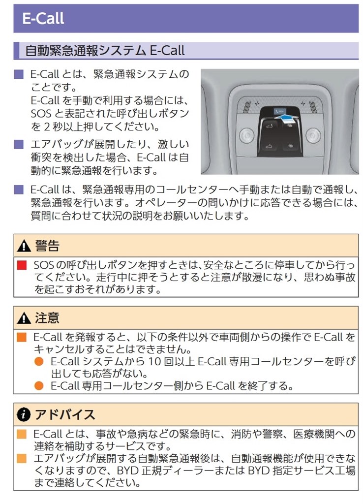 悲報：3年たってないのにSOSボタンが不動作』 BYD ATTO 3 2023年
