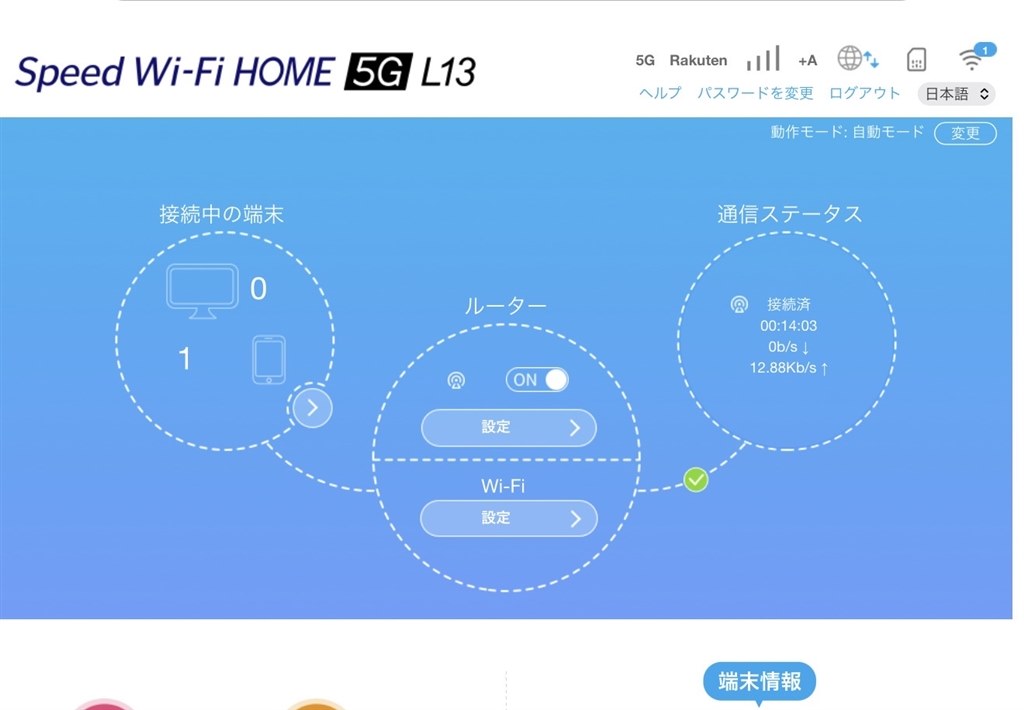 助けてください。L13 楽天モバイル繋がらなくなりました。』 ZTE Speed