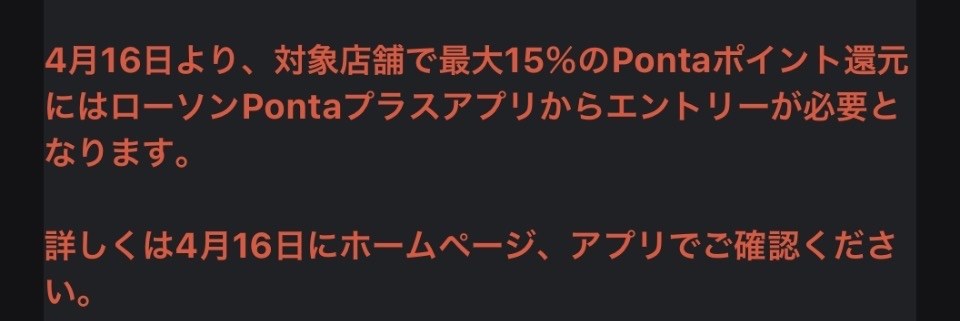ponta！　他の方は購入出来ません。 すみません。 15％還元がエントリー必須になる模様』 三菱UFJニコス ローソン Ponta