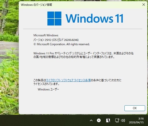 Win11定例更新26200.8246』 クチコミ掲示板 - 価格.com Win11定例更新26200.8246』 クチコミ掲示板 - 価格.com