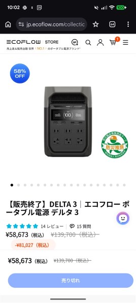 【3/8まで】 早い者勝ちEcoFlow DELTA 3（エコフロー デルタ3）ポータブル電源 ECOFLOW ポータブル電源 エコフロー EcoFlow DELTA 3 Plus デルタ3