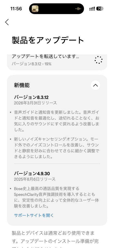 アップデート8.3.12』 Bose QuietComfort Ultra Earbuds 第2世代 の