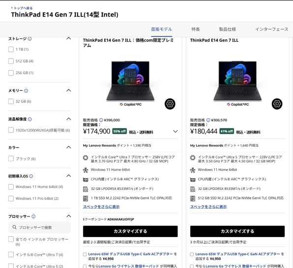 Lenovo ThinkPad E14 Gen 7 ILL Core Ultra 7 258V・32GBメモリー・1TB