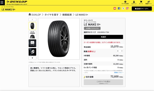 軽用 新品タイヤ 2本 165/60R14 Le Mans V+ DUNLOP LE MANS V+ 165/60R14 75H | タイヤの通販 販売と交換/交換予約