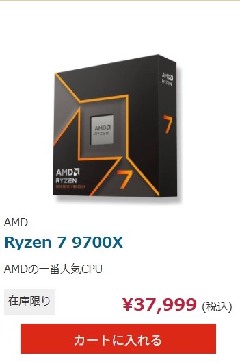 TSUKUMOで特価！37,999円（税込）』 AMD Ryzen 7 9700X BOX のクチコミ