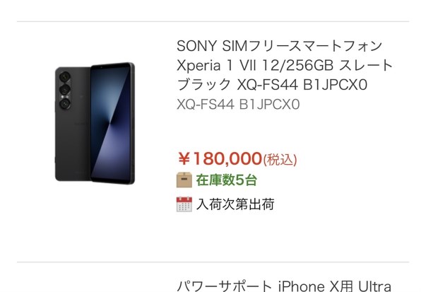 SONY Xperia 1 VII 512GB (RAM 12GBモデル) SIMフリー [スレート