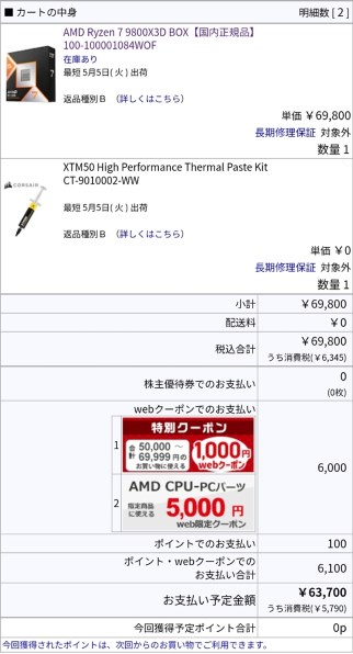 AMD Ryzen 7 9800X3D BOX 価格比較 - 価格.com