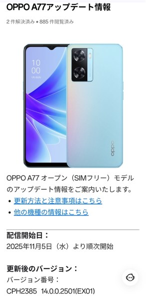 OPPO OPPO A77 SIMフリー [ブルー] 価格比較 - 価格.com