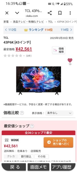 TCL 65P6K [65インチ] 価格比較 - 価格.com