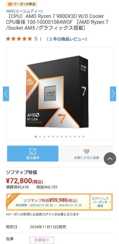 59,980』 AMD Ryzen 7 9800X3D BOX のクチコミ掲示板 - 価格.com