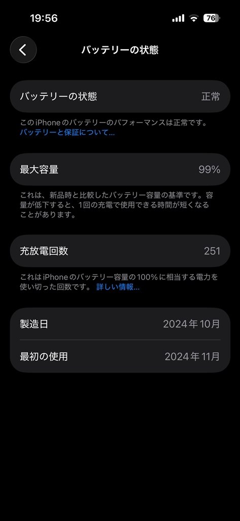 低速充電によるバッテリー劣化の軽減』 Apple iPhone 16 Pro Max 256GB