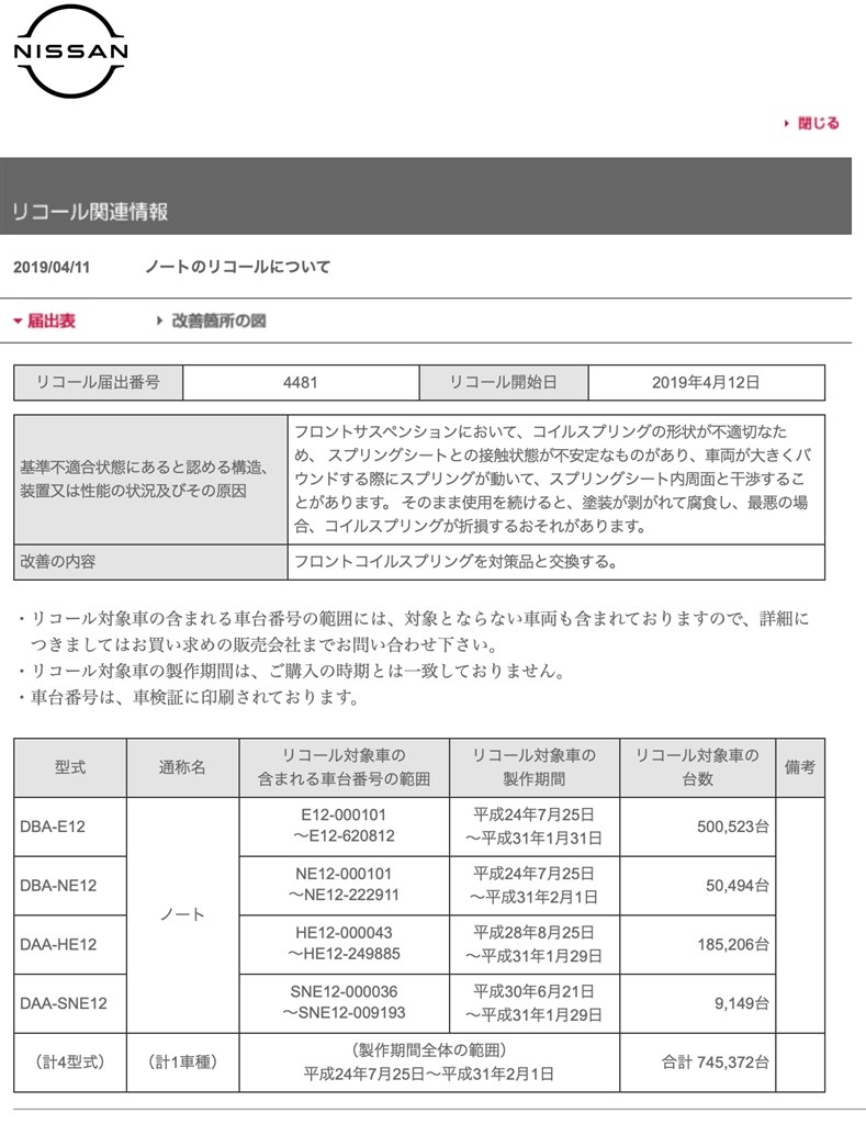 前輪 バネ破損について』 日産 ノート e-POWER 2016年モデル の