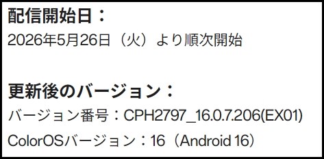OSアップデート』 OPPO OPPO Find X9 SIMフリー のクチコミ掲示板