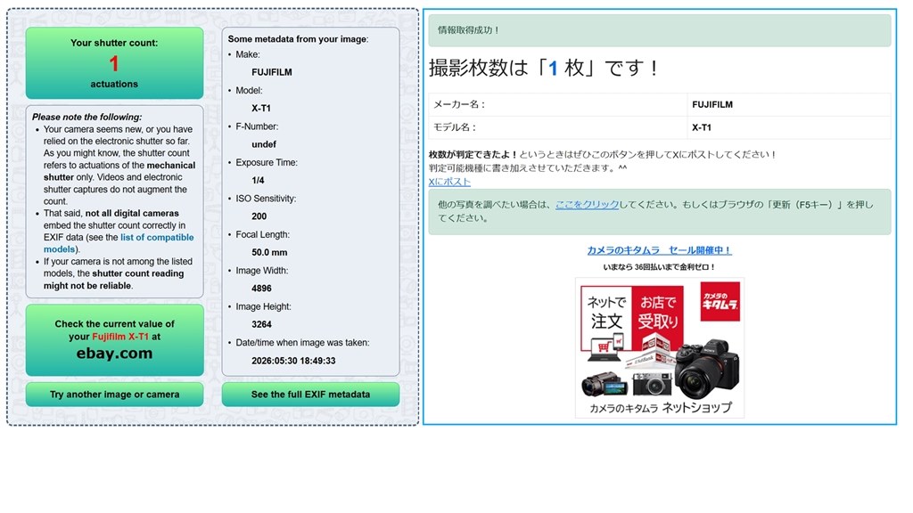 26年5月30日、中古品購入しました。シャッター数1 ！？』 富士