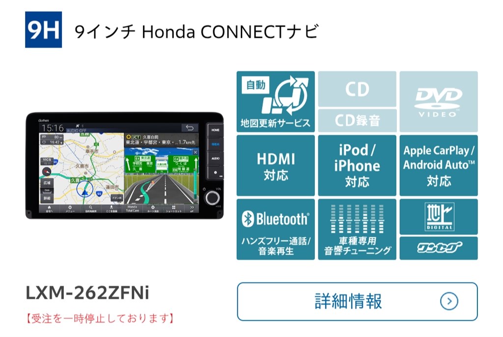 要注意】9インチナビ（LXU-242NBi）は実質8インチです』 ホンダ N