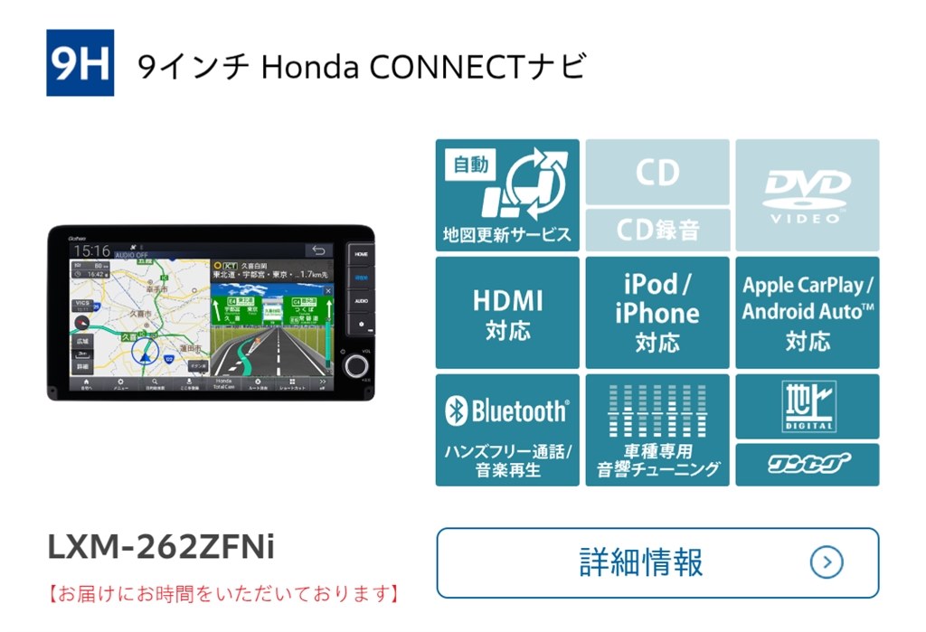 要注意】9インチナビ（LXU-242NBi）は実質8インチです』 ホンダ N