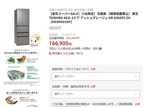 東芝 VEGETA GR-A460FZ 価格比較 - 価格.com
