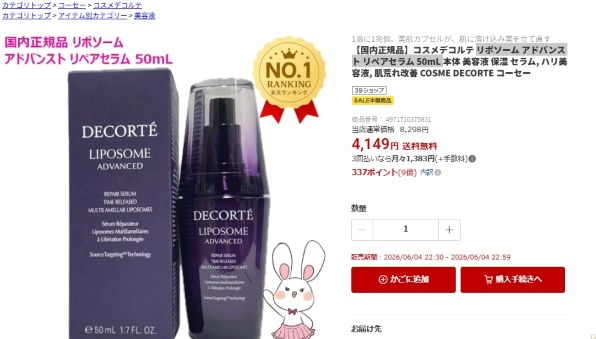 コーセー コスメデコルテ リポソーム アドバンスト リペアセラム 50ml