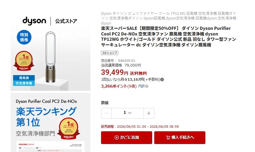 送料込み 税込 39499円』 ダイソン Dyson Purifier Cool PC2 De-NOx