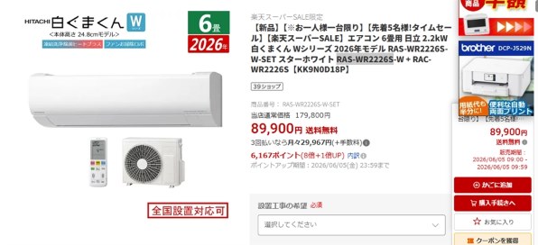 日立 ステンレス・クリーン 白くまくん RAS-WR5626D(W) [スター