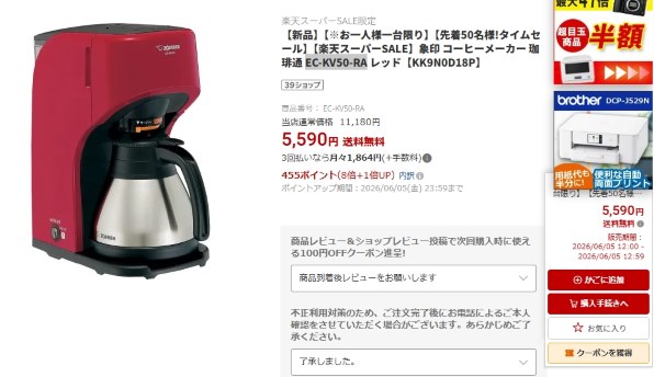 象印 珈琲通 EC-KV50 価格比較 - 価格.com
