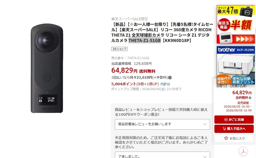 送料込み 税込 64829円』 リコー RICOH THETA Z1 51GB のクチコミ