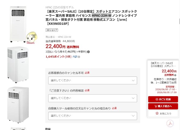 エアコン・クーラー ハイセンス すべてのクチコミ - 価格.com